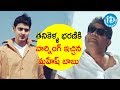 Mahesh Babu Warning To Tanikella Bharani Athadu Movie Best Action Scene Trivikram Trisha