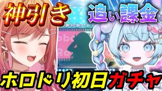 【ホロドリ】初日ガチャで明暗が分かれるホロメン達まとめ【AZKi/そら/わため/まつり/莉々華/みこ/枢】