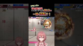 【スト６】画面端のブランカに一瞬で逆転される甘結もか #甘結もか #Shorts #ぶいすぽ #vtuber