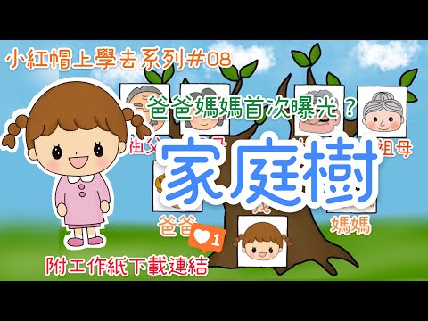 家庭樹意義
