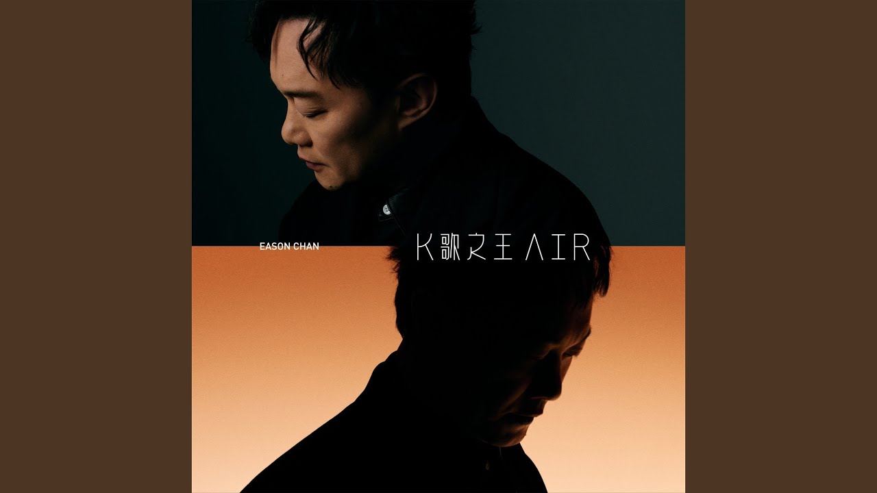 K歌之王 AIR (Day Version)