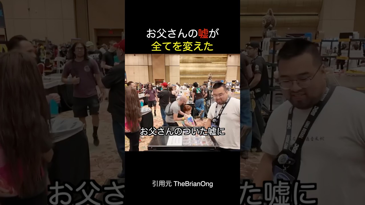 お父さんの嘘を全て変えた