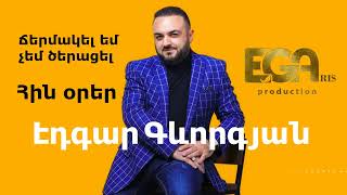 Edgar Gevorgyan - Ճերմակել եմ չեմ ծերացել / Chermakel Em Chem Tseratsel (2023)