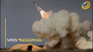 Թեհրանը կոշտ կլինի, եթե հարձակման ենթարկվեն իր միջուկային օբյեկտները. ի՞նչ է ակնարկում Փեզեշքիանը