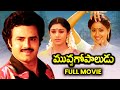 Muvva Gopaludu Telugu Full HD Movie Bala Krishna Vijayashanthi Shobana Rao Gopal Rao ETV Cinema