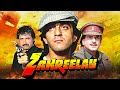 ज़हरीले Zahreelay 1990 Jeetendra Sanjay Dutt Action Packed Drama Full Movie