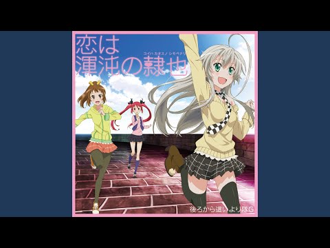 Haiyore! Nyaruko-san W Koi wa Chaos no Shimobe Nari Ushiro kara Haiyori-tai G