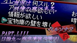 【実況】ペルソナ2罰を普通に実況プレイ　part53