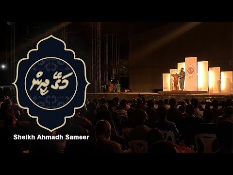 Dharus; Magey dheen -Sheikh Ahmadh Sameer