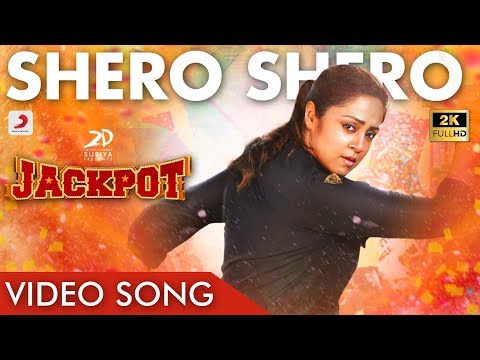 Jackpot - Shero Shero Video (Tamil) | Jyotika, Revathi | Suriya | Vishal Chandrashekhar | Kalyaan