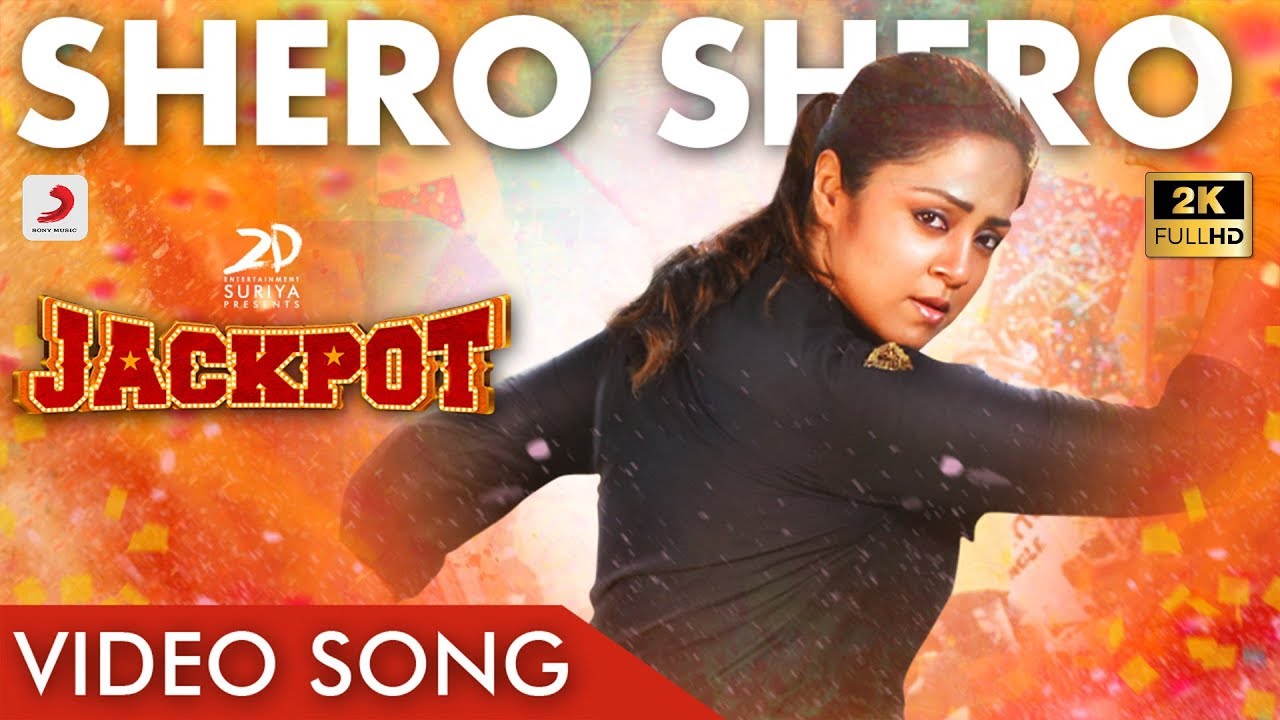 Shero Shero Song Lyrics | Jackpot | Sinduri Vishal & Brindha Sivakumar