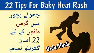 How To Treat Heat Rash In Babies In Urdu/Hindi | 22 Home Tips For Baby Prickly Heat