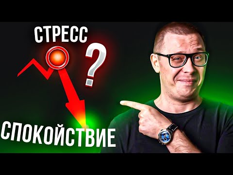 , title : 'Как БЫСТРО снять стресс и успокоиться (всего 2 минуты!)'