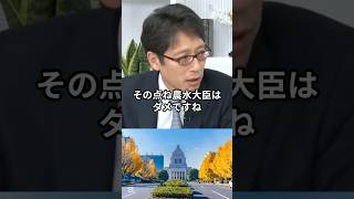 官僚の嘘に屈しない政治家は誰か？答えは片山さつきだった！ #竹田恒泰 #竹田恒泰チャンネル #政治 #片山さつき #ショート #shorts