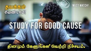 Study for good cause | life changing motivational video in tamil | Motivation Tamil Mt