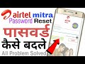 airtel mitra ka password kaise change kare | How to change password in airtel mitra app  Hindi 2021