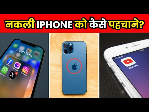 iPhone असली है या नकली, कैसे पहचाने? | How To Identify Real Or Fake iPhone? | #shorts