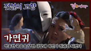 Download lagu [전설의 고향]가면귀|심형탁 지주연 신동훈 이일화 KBS 2009.09.08. 방송 mp3