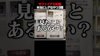 実はそのサファイア超絶レアかもしれません3選【手記の加筆】 #第五人格