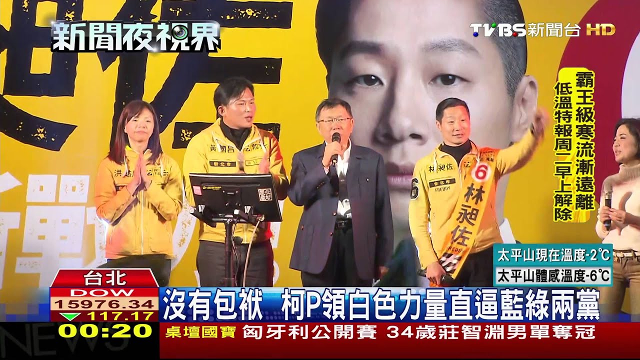 養柯派勢力? 傳市府幕僚建議選人兼養兵