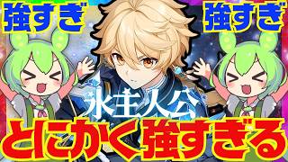 【原神】冗談抜きで環境最上位になった「氷主人公」完全版性能解説！おすすめ武器、聖遺物、凸についても解説します。【旅人】【VOICEVOX解説】