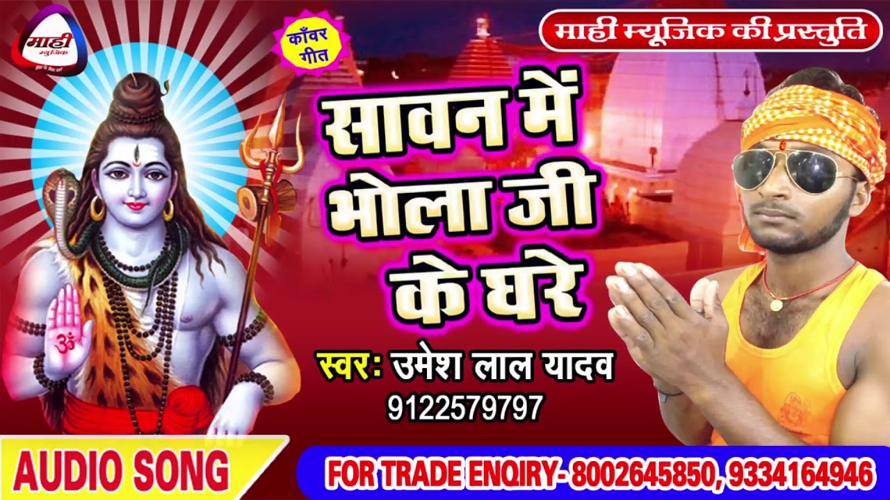 सावन में हमहु जाईब || Bhojpuri Kawar Geet 2018 || DJ Hit कांवर गीत