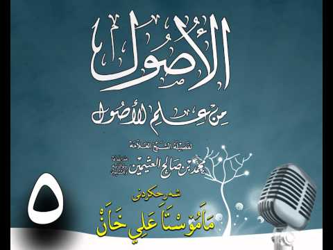 وانەی پێنجەم
