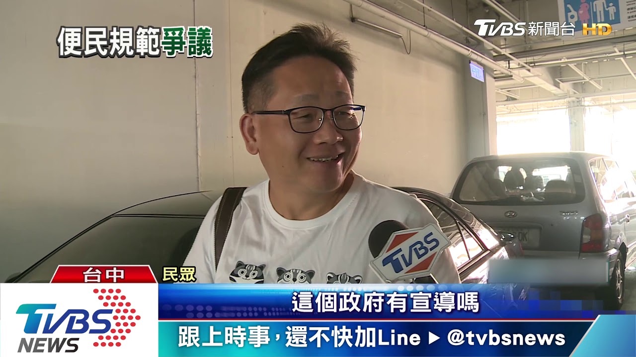 沒車證又插隊? 排隊停「親子車格」爆爭執
