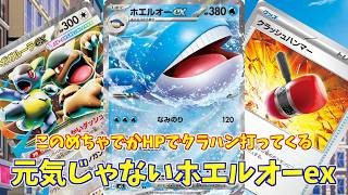 【ポケカ】とーしんのPTCGL対戦記(H-J)No.080【ホエルオーex/Wailord ex】