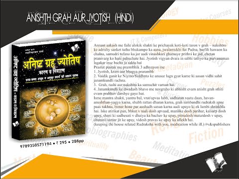 Anishth Grah Aur Jyotish  (Hindi)