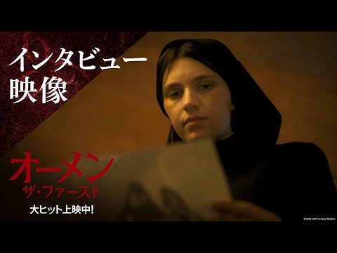 インタビュー映像｜悪の起源（字幕版）