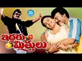 Iddaru Mitrulu Telugu Full Length Movie Chiranjeevi Ramya Krishna Sakshi IDream Telugu