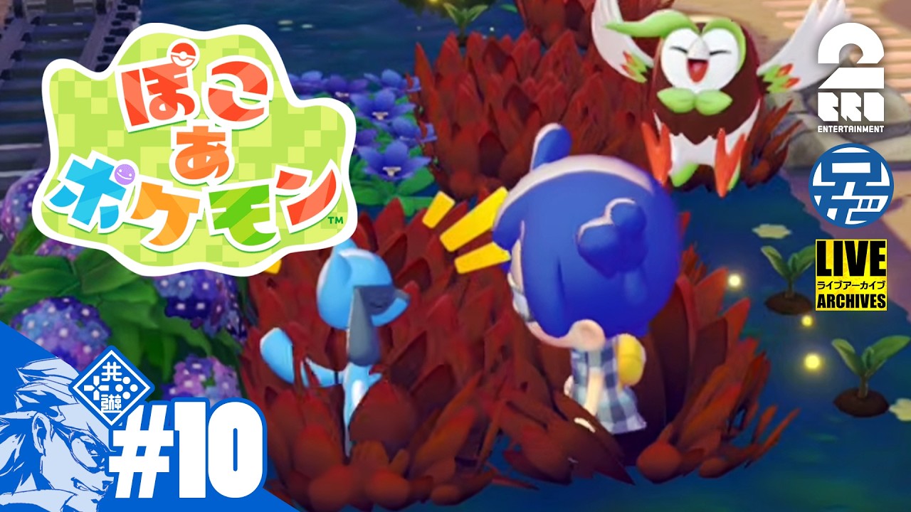 #10【ポケモンの街作り】兄者の「ぽこ あ ポケモン」【2BRO.】