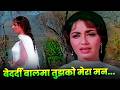 Lata Mangeshkar Bedardi Balma Tujhko Mera Man Yaad Karta Hai Sadhana Old Hindi Song 60s Hit