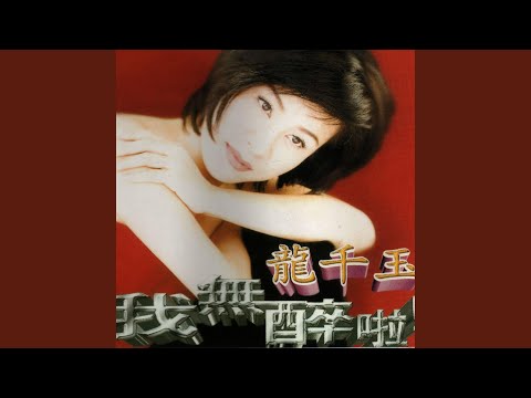 你是阮愛的人