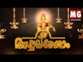 Ayyappthom Ayyappa Devotional Audio Jukebox MG Sreekumar