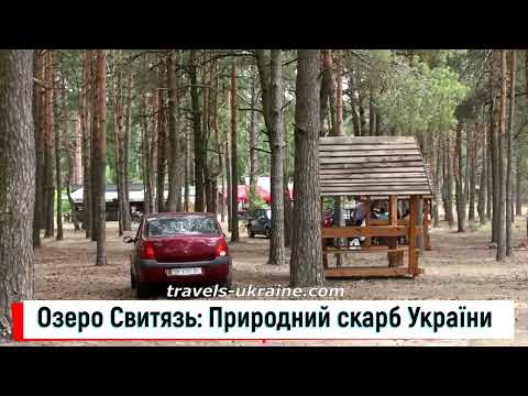 Озеро Світязь