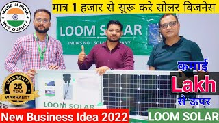 सोलर बिजनेस लागत 1 हजार रु कमाई लाखो में । Loom Solar Franchise Business Opportunity | JOB Nagar