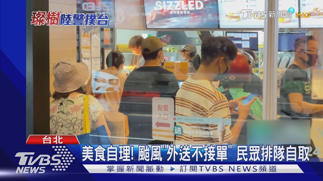 美食自理!颱風「外送不接單」 民眾排隊自取