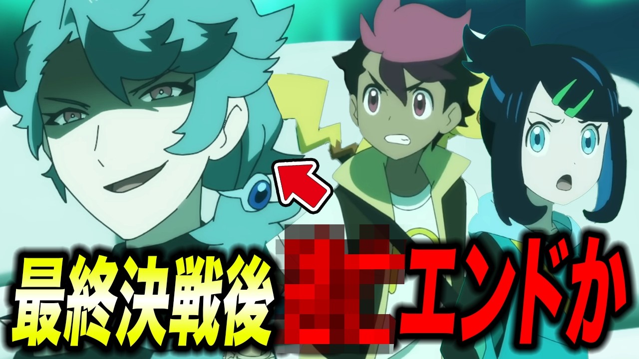 【アニポケ考察】最終決戦後まさかの〇〇に…リコロイシリーズの今後の展開が衝撃的だった！！！！【ポケモン/pokemon/ポケットモンスター/ポケモン風波/ウインドウェーブ】【はるかっと】