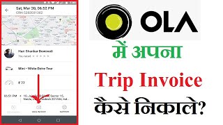 How To Get Your Ola Trip Invoice Using Ola App in Hindi