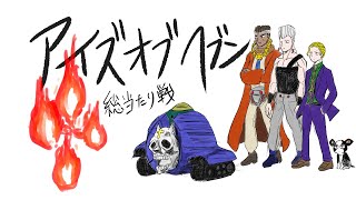 アイズオブヘブン総当たり戦大会 犬と炎のやつ