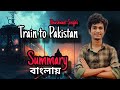 Train To Pakistan By Khushwant Singh Summary In Bengali Train To Pakistan Summary In Bengali