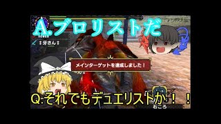 【モンハンクロス】コラボゆっくり実況　繋物語　其の壱
