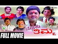 Kannada Full Movie Manku Thimma - 1980 | Dwarakish, Srinath And Padmapriya | Latest Upload 2017