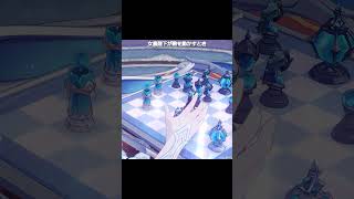 【原神】女皇陛下と旅人のチェスの駒の動かし方の違い #genshinimpact #hoyocreators
