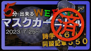 【Ｎｏ．６　クレイオス】WEEKLYマスクカーニバル消化しよう！【FF14・青魔道士】