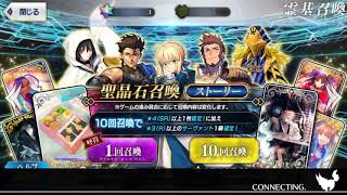 FGO呼符全部と石3個をストーリーに捨ててきた