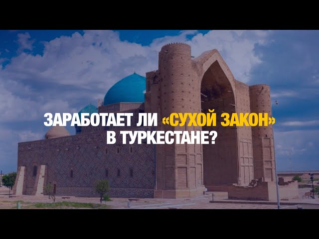 Особый статус придадут Туркестану