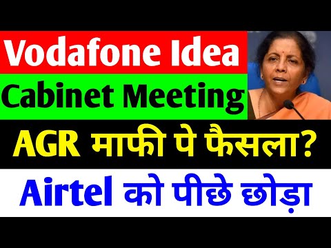 AGR माफी पे फैसला? 🔴 VODAFONE IDEA SHARE LATEST NEWS 🔴 VI SHARE LATEST NEWS 🔴 VODAFONE IDEA